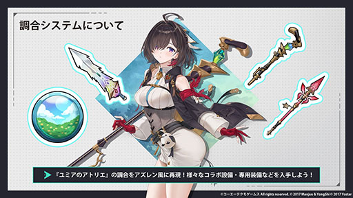 画像ギャラリー No.010のサムネイル画像 / 「アズレン」×「ユミアのアトリエ」コラボイベントが7月24日にスタート。ユミアやアイラたち4名がゲーム内に参戦