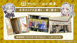 ���������꡼ No.072�Υ���ͥ������ / �֥������פ˿���UR�ϡ֥쥭����ȥ�II�ס֥����ꥢ�ࡦD���ݡ������פ��о졣12��18���˥������Ȥ��뿷���٥�Ȥξܺ٤����餫��