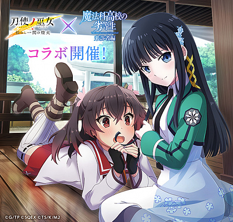 画像集#002のサムネイル/「刀使ノ巫女 刻みし一閃の燈火」，テレビアニメ「魔法科高校の劣等生 来訪者編」とのコラボ開催