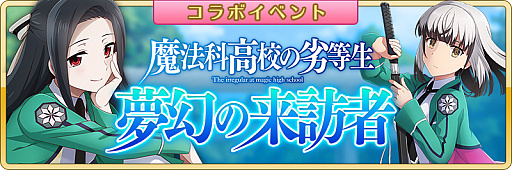 画像集#014のサムネイル/「刀使ノ巫女 刻みし一閃の燈火」，テレビアニメ「魔法科高校の劣等生 来訪者編」とのコラボ開催