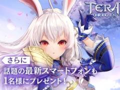 スマホ向けRPG「TERA ORIGIN」でPVが公開に。内田真礼さんのサイン入り色紙などが抽選で当たるキャンペーンも