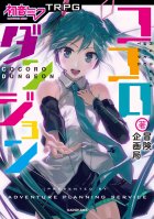 初音ミクTRPG ココロダンジョン