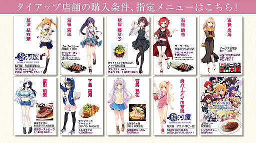 画像集 No.003のサムネイル画像 / 「温泉むすめ」，秋葉原観光マップ「アド街っぷ」とのタイアップキャンペーンを8月10日から実施