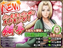 画像集 No.015のサムネイル画像 / 「NARUTO X BORUTO 忍者BORUTAGE」,1000万DL突破。伝説の三忍の1人“綱手”も参戦