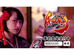 「戦国ASURA」,動画モデルオーディションのグランプリ受賞者・柳瀬 蓉さん出演のオリジナルCMが渋谷の大型ビジョンで放映開始