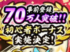 サムザップの新作アプリ「戦国ASURA」の事前登録者数が70万を突破。正式サービス開始後にログインボーナスが実施に