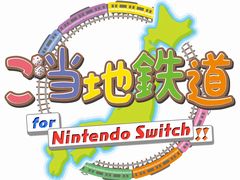 新要素が追加された「ご当地鉄道 for Nintendo Switch !!」が今冬発売。公式サイトもオープン