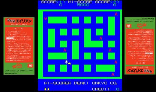 画像集 No.003のサムネイル画像 / ゲーム文化保存研究所が「平安京エイリアン」の復刻に資料提供・監修協力