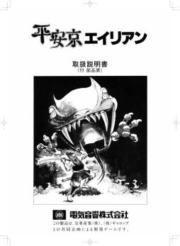 画像集 No.004のサムネイル画像 / ゲーム文化保存研究所が「平安京エイリアン」の復刻に資料提供・監修協力