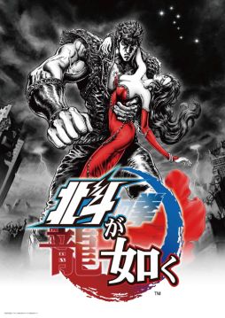 画像集 No.004のサムネイル画像 / 12月19日配信の「セガなま」は「龍が如く 極2」「北斗が如く」を紹介