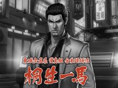 「龍が如くONLINE」,男色ディーノが語る「桐生一馬伝」,そして「桐生一馬」という漢
