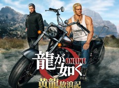 「龍が如く ONLINE 第二部〜黄龍放浪記〜」のキービジュアルと新PVが公開。“存在するはずの無い男”が登場