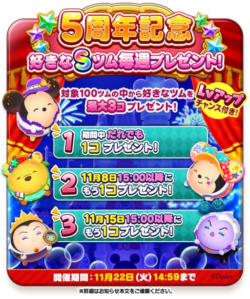 画像集 No.006のサムネイル画像 / 「ディズニー ツムツムランド」5周年を記念して5大キャンペーンを開催