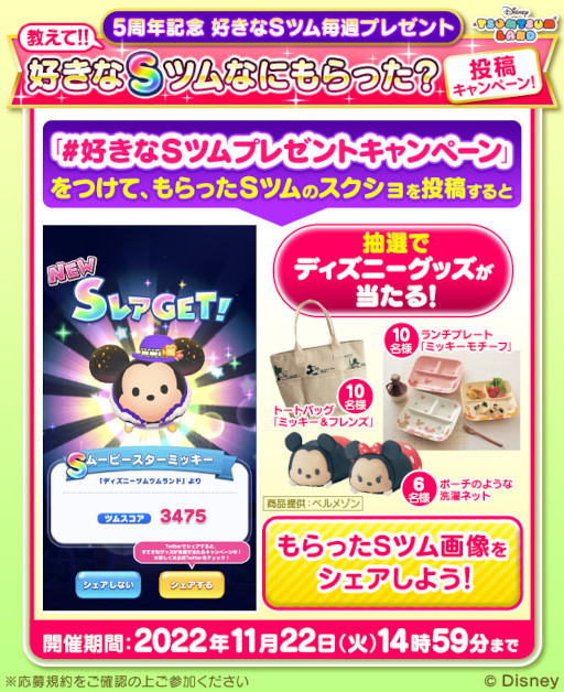 画像集 No.010のサムネイル画像 / 「ディズニー ツムツムランド」5周年を記念して5大キャンペーンを開催
