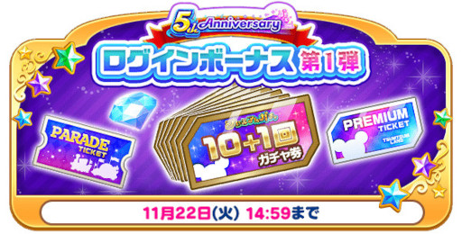 画像集 No.011のサムネイル画像 / 「ディズニー ツムツムランド」5周年を記念して5大キャンペーンを開催