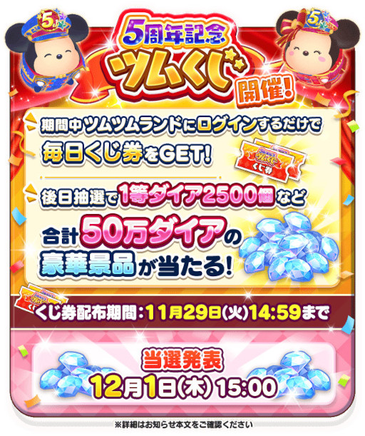 画像集 No.012のサムネイル画像 / 「ディズニー ツムツムランド」5周年を記念して5大キャンペーンを開催