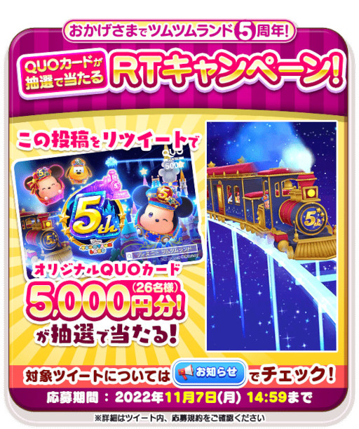 画像集 No.013のサムネイル画像 / 「ディズニー ツムツムランド」5周年を記念して5大キャンペーンを開催