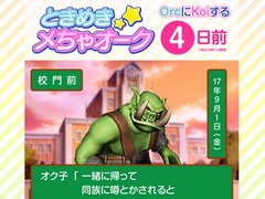 ディースリー・パブリッシャーがティザーサイト「ときめきメチャオーク」を公開。4人のオークと両想いになれば新作ゲームのヒントがもらえる?