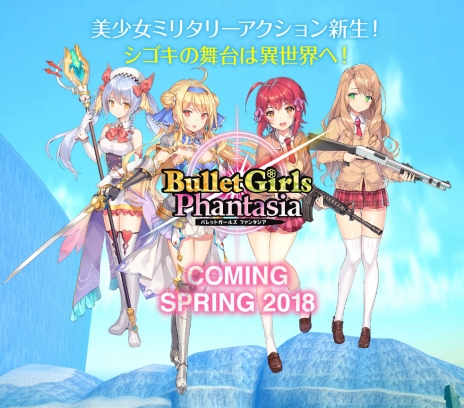 画像集 No.002のサムネイル画像 / 「バレットガールズ」シリーズ最新作「バレットガールズ ファンタジア」が2018年春に発売。戦いの舞台は学園からファンタジー世界へ