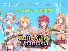 「バレットガールズ」シリーズ最新作「バレットガールズ ファンタジア」が2018年春に発売。戦いの舞台は学園からファンタジー世界へ