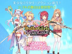 ディースリー・パブリッシャー,「バレットガールズ ファンタジア」の「尋問特訓先行体験Ver.」試遊台など「TGS 2017」の出展内容を発表