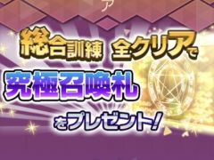 「D×2 真・女神転生 リベレーション」,★4以上悪魔確定の“究極召喚札”の入手方法を動画でお届け