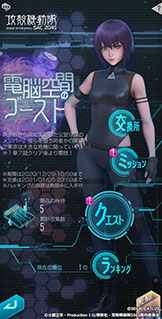 画像集#003のサムネイル/「D×2 真・女神転生 リベレーション」とアニメ「攻殻機動隊 SAC_2045」のコラボが本日開幕。限定ストーリーや★5草薙素子らが登場