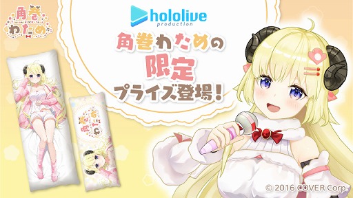 画像集#001のサムネイル/「タイトーオンラインクレーン」，角巻わためさんのコラボクッションが9月10日20：00に登場