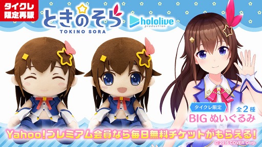 画像集#004のサムネイル/「タイトーオンラインクレーン」，角巻わためさんのコラボクッションが9月10日20：00に登場