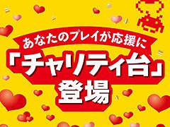 「タイトーオンラインクレーン」,利用者による総売上げの10%を能登半島地震災害義援金へ寄付するチャリティ台を展開