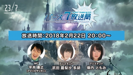 画像集 No.001のサムネイル画像 / 「23/7 トゥエンティ スリー セブン」，公式のニコニコ生放送を2月22日20:00より配信