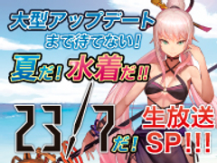 「23/7」，公式生放送「バース7放送局 Vol.15」はスペシャル版で，7月20日20時より配信