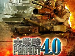 「大戦略パーフェクト4.0」がPS4で2017年12月7日に発売。PS Vita版は2018年1月に