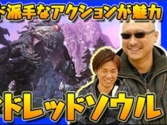 まさかの神ゲー認定!? 新作スマホアプリ「ハンドレッドソウル」をマフィア梶田が動画で紹介