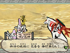 「大神 絶景版」のショートムービーが6週連続で公開へ。第1回では筆しらべ「画龍」と「桜花」,妖怪「天邪鬼」達を紹介