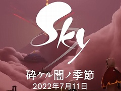 「Sky 星を紡ぐ子どもたち」新シーズン“砕ケル闇ノ季節”は7月11日スタート。ティザー映像が公開に