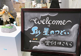 Skyのコミュニティイベント,「Sky 星のつどい」をレポート。優しさに触れたプレイヤーの皆さんの手で,つながりを現実世界にも広げよう