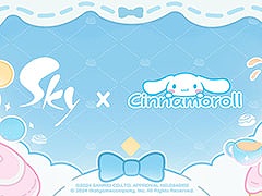 「Sky 星を紡ぐ子どもたち」とサンリオの人気キャラクター「シナモロール」のコラボが決定
