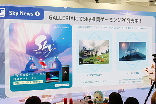 画像集 No.010のサムネイル画像 / 「Sky×Mirrativ 聖なる星の交流会」レポート。「Sky 星を紡ぐ子どもたち」ファンの絆をミラティブが“繋ぐ”オフラインイベント開催
