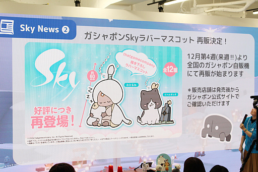 画像集 No.011のサムネイル画像 / 「Sky×Mirrativ 聖なる星の交流会」レポート。「Sky 星を紡ぐ子どもたち」ファンの絆をミラティブが“繋ぐ”オフラインイベント開催
