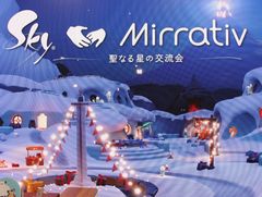 「Sky×Mirrativ 聖なる星の交流会」レポート。「Sky 星を紡ぐ子どもたち」ファンの絆をミラティブが“繋ぐ”オフラインイベント開催