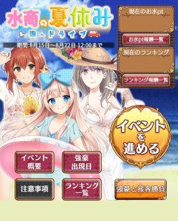 画像集 No.004のサムネイル画像 / 「都立水商！」，イベント「水商の夏休み 海へドライブ」開催。Twitteキャンペーンも開催中