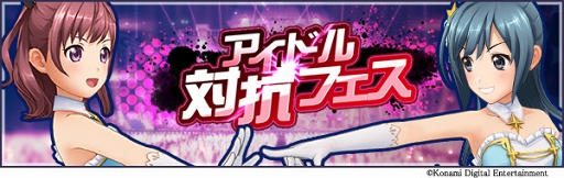 画像集 No.003のサムネイル画像 / 「ときめきアイドル」，新アクセサリー“いぬのグローブ”がもらえる「アイドル対抗フェス」を開始