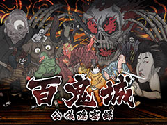 和風リアルタイム3DダンジョンRPG「百鬼城 公儀隠密録」,PC版の配信がSteamとDMM GAMESで本日スタート
