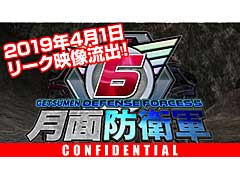 ディースリー・パブリッシャーが,「地球防衛軍」シリーズ未発表タイトルのリーク映像というムービーを公開