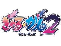 「ぎゃる☆がん2」がPS4/Nintendo Switch向けに今冬発売決定。東京ゲームショウ2017でプレイアブル出展も