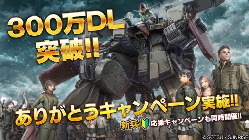 画像集#004のサムネイル/「バトオペ2」で300万ダウンロード記念のキャンペーンが開催。ログインボーナスで“Mk-II”や“百式”がもらえる