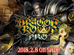「ドラゴンズクラウン・プロ」の公式サイトがグランドオープン。PV第2弾も公開に