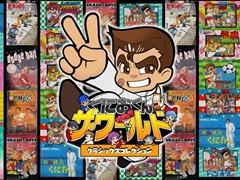 「くにおくん ザ・ワールド クラシックスコレクション」,関連タイトル3作品の追加収録が決定。コンサートのチケットが当たるキャンペーンも