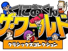 DMM GAMES PCゲームフロアに「くにおくん ザ・ワールド クラシックスコレクション」から新たに3作品が配信開始。合計6作品が配信中